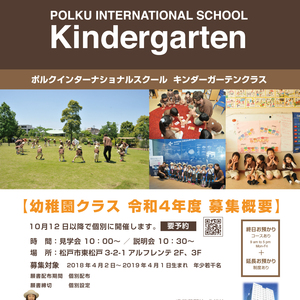 2022年度キンダーガーテンクラス外部生入学説明会