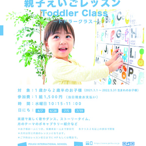 初夏のトドラークラス2024＜親子えいごレッスン＞