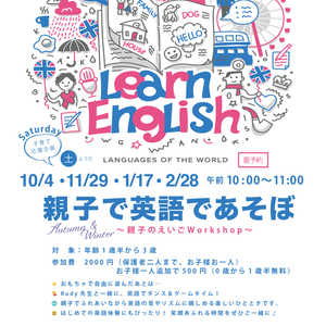 親子で英語であそぼ