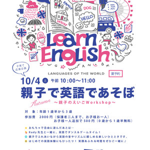 親子で英語であそぼ