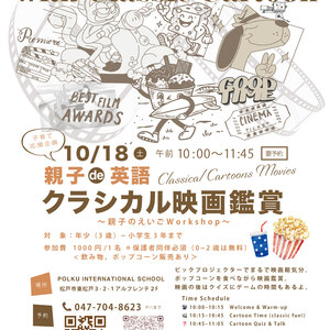 親子で英語クラシカル映画鑑賞