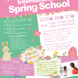 SpringSchool 春のスプリングスクール2026